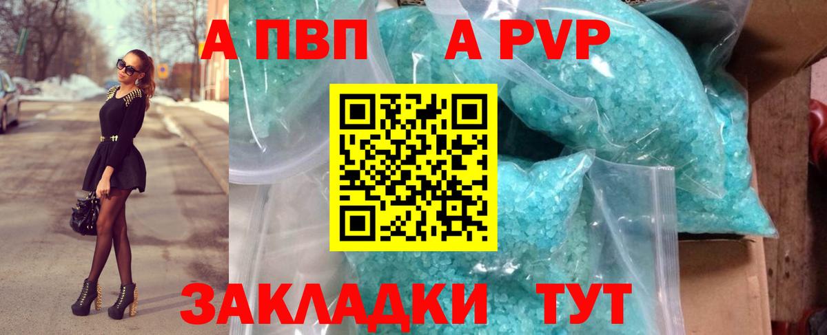 А ПВП мука  Вход с VPN  Alpha PVP  купить наркотик  Артём 