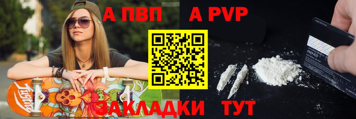 A-PVP кристаллы Артём