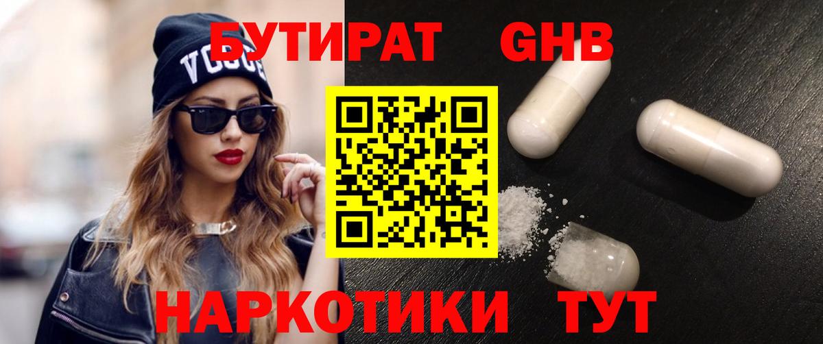 БУТИРАТ GHB Артём