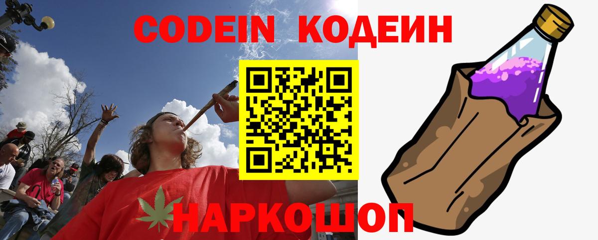 Кодеиновый сироп Lean напиток Lean (лин) Артём