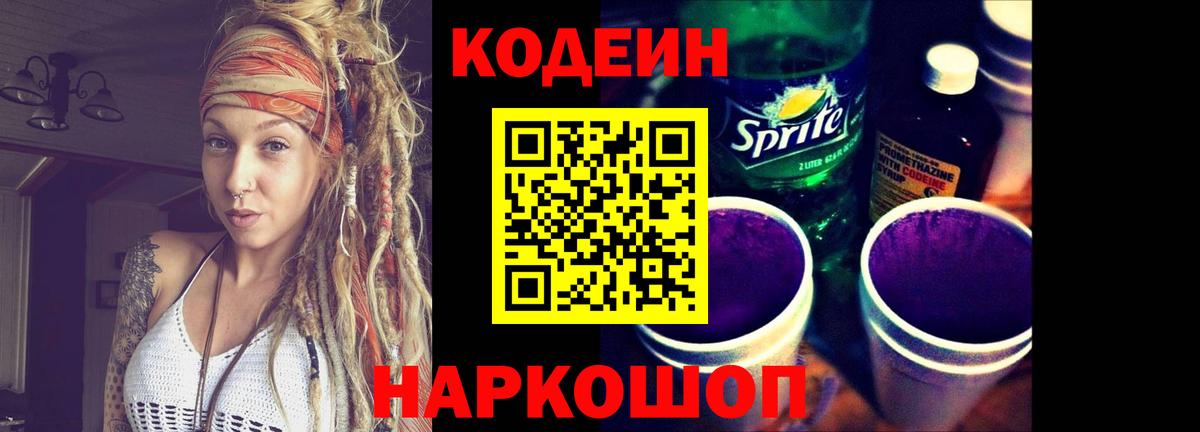 Артём  Codein Purple Drank  Вход с VPN  Кодеиновый сироп Lean напиток Lean (лин) 