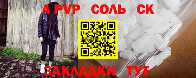 альфа пвп Можайск